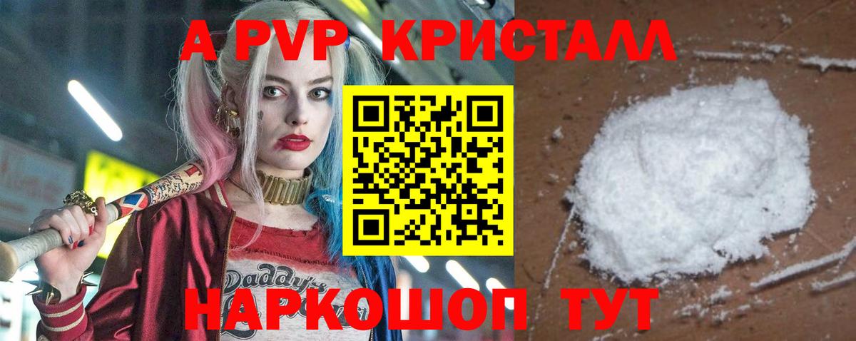 Alfa_PVP VHQ  A-PVP Соль  Карасук  Альфа ПВП крисы CK  Вход с VPN 