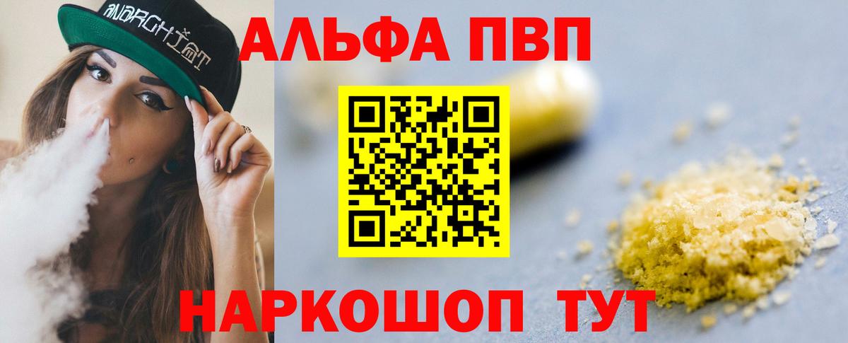 Альфа ПВП VHQ Карасук
