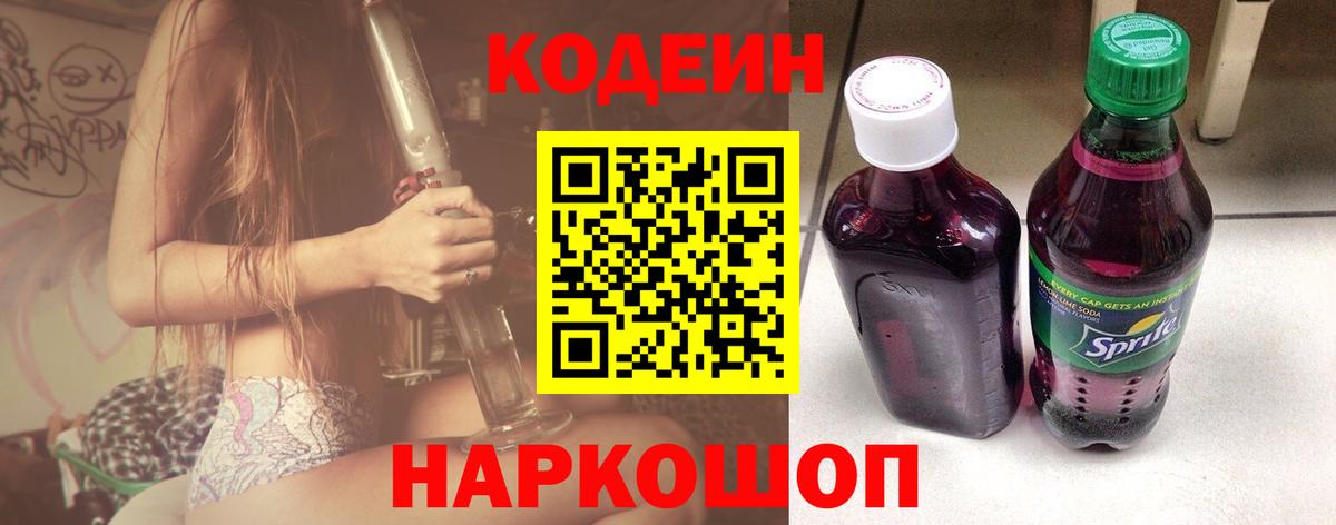 Codein напиток Lean (лин) Карасук