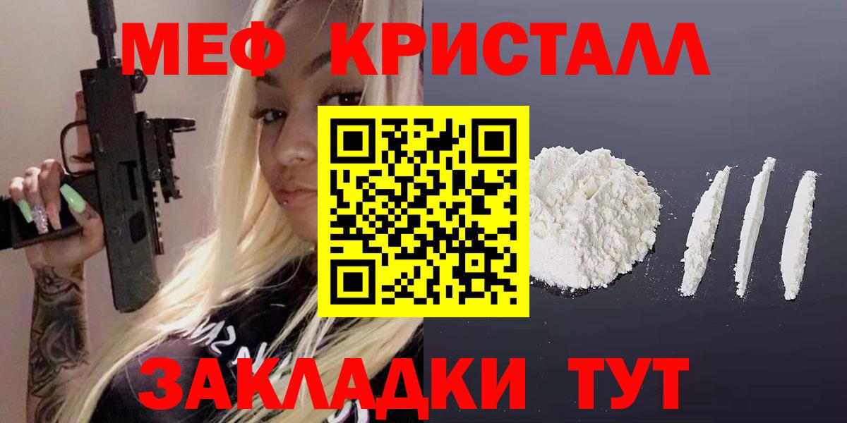 МЯУ-МЯУ кристаллы  Вход с VPN  МЕФ мука  Карасук 